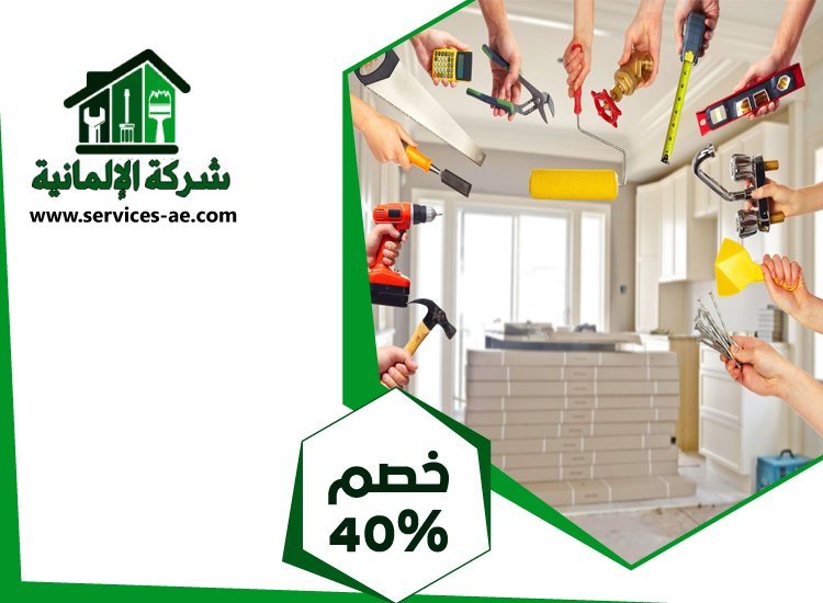 شركة صيانة عامة في الشارقة 2 شركة صيانة عامة
