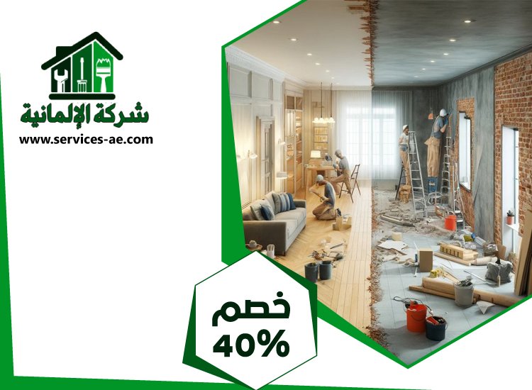 شركة صيانة عامة في الشارقة 3 شركة صيانة عامة في الشارقة