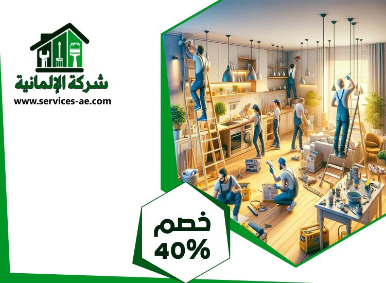 شركة صيانة عامة في الشارقة 4 شركة صيانة عامة في الشارقة