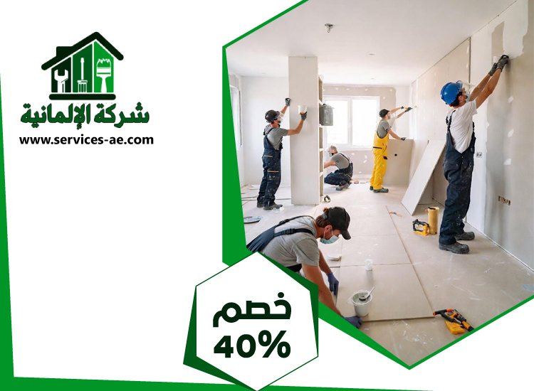 شركة صيانة عامة في ابوظبي 4 شركة صيانة عامة في ابوظبي