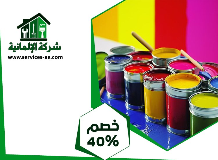 شركة دهانات فى دبى 5 شركة دهانات فى دبى