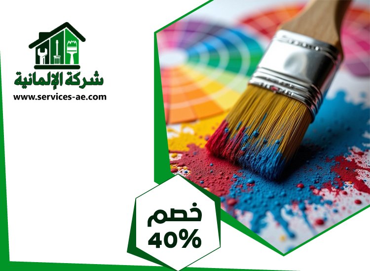 شركة دهانات فى دبى 2 شركة دهانات