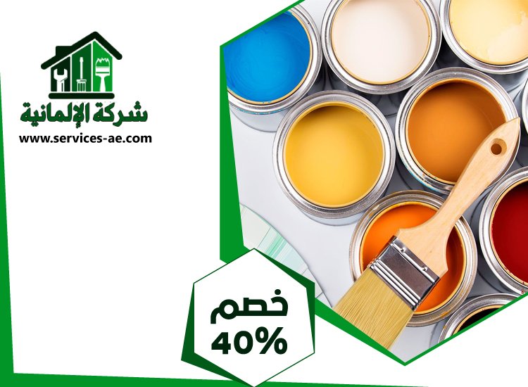 شركة دهانات فى دبى 3 شركة دهانات فى دبى
