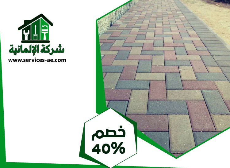 تركيب انترلوك في النباغ