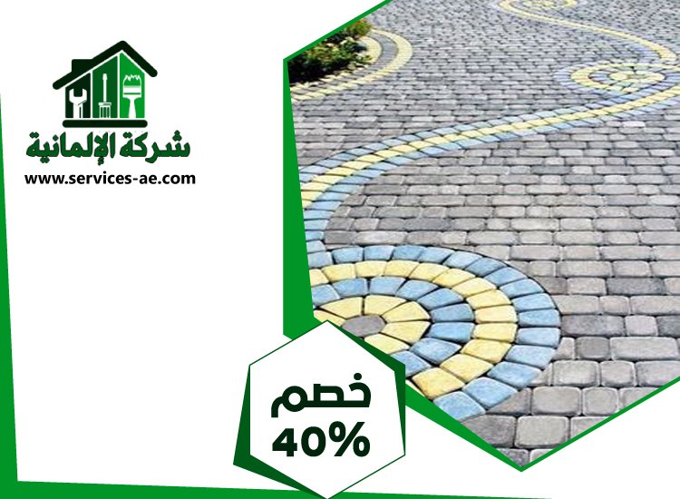 تركيب انترلوك في النباغ