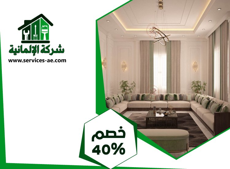 شركة ديكور داخلي