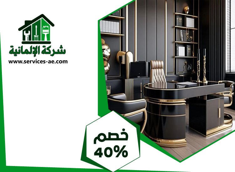 شركة ديكور داخلي في الشارقة