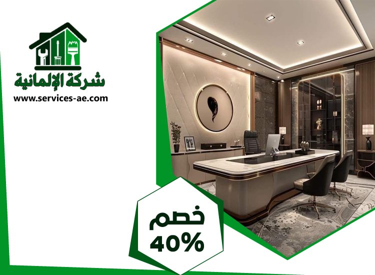شركة ديكور داخلي في دبي