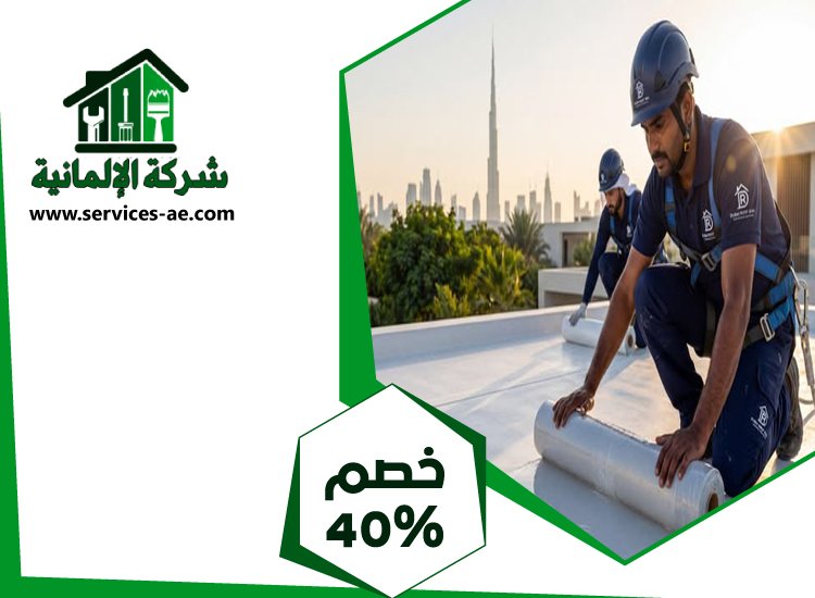 شركة عزل اسطح في ابوظبي 3 شركة عزل اسطح في ابوظبي