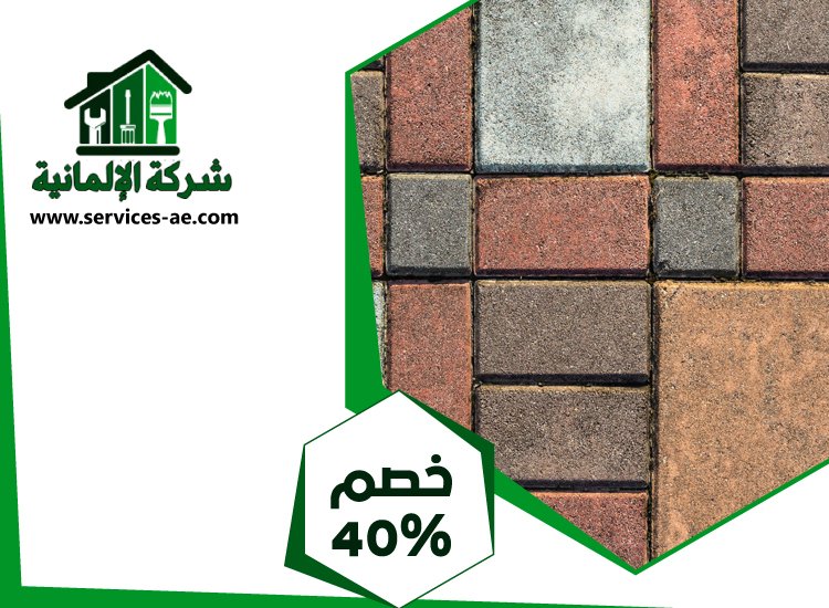 تركيب انترلوك في الشامخة