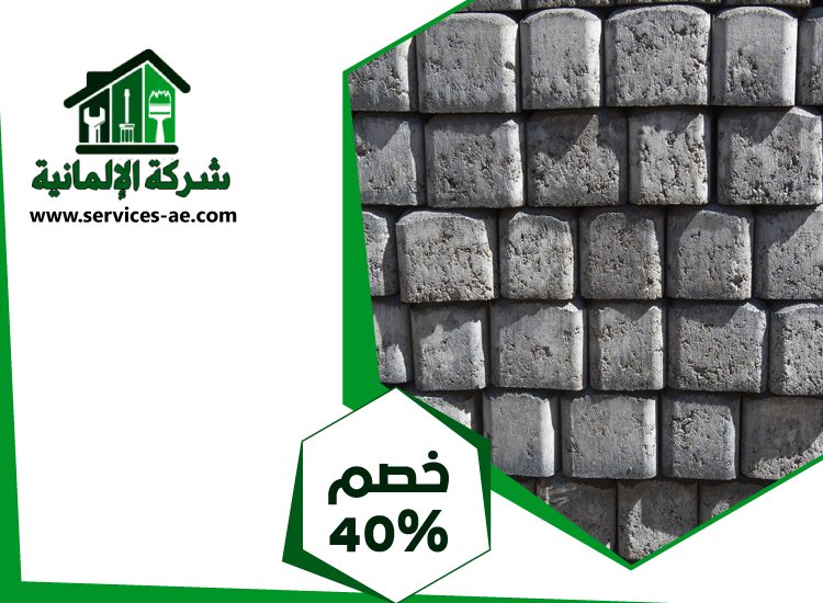تركيب انترلوك في الوثبة