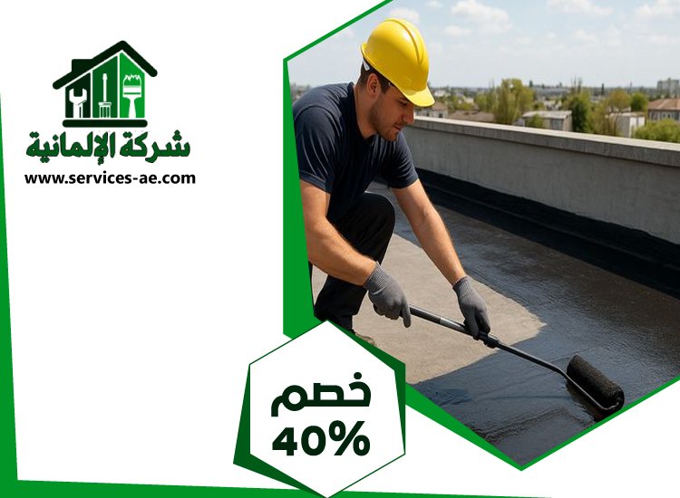 شركة عزل اسطح في ابوظبي 5 شركة عزل اسطح في ابوظبي