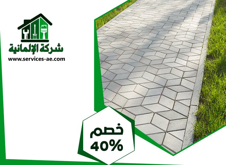 تركيب انترلوك في الوثبة