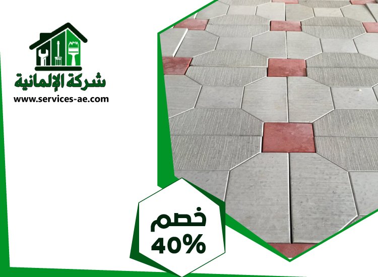 تركيب انترلوك في الوثبة