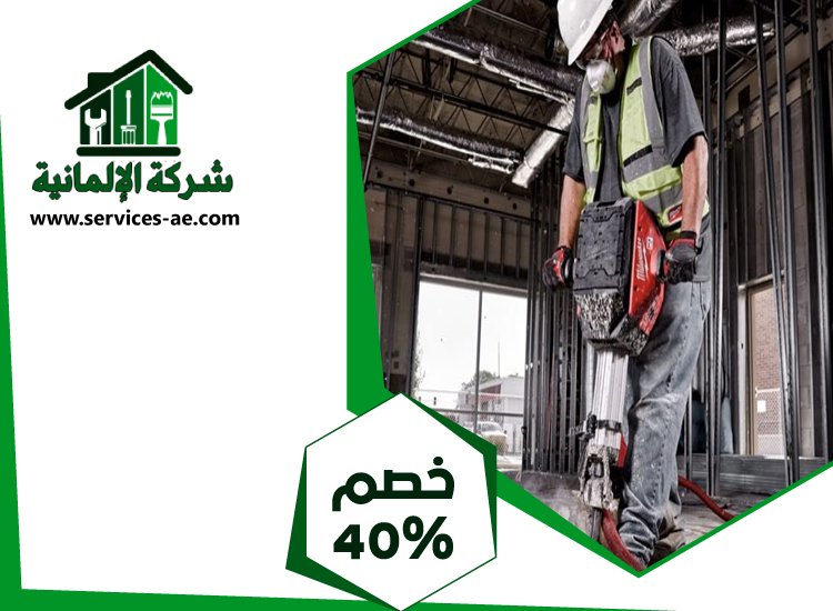 شركة قص الخرسانة في ابوظبي 3 شركة قص الخرسانة في ابوظبي