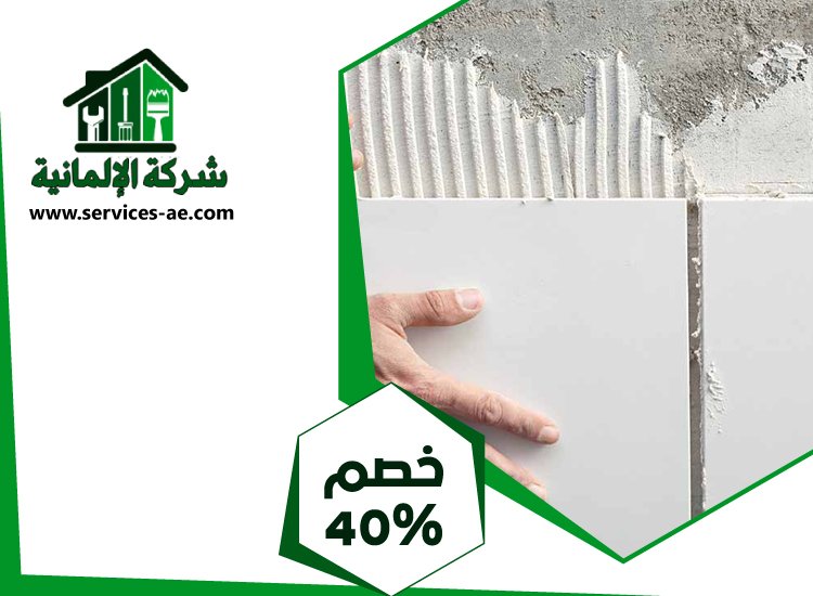 تركيب سيراميك في المرخانية