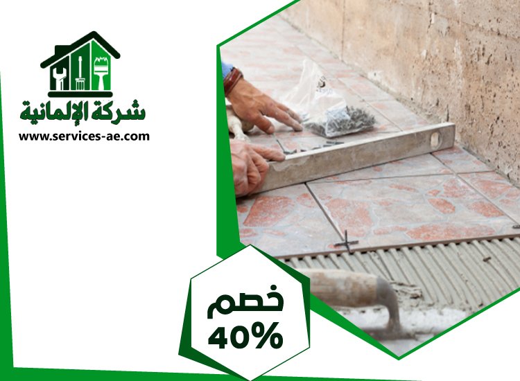 تركيب سيراميك في مزيد