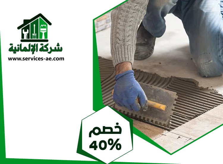 تركيب سيراميك في الجيمي