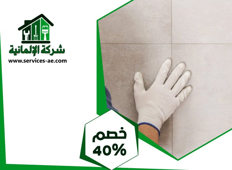 تركيب سيراميك في شخبوط