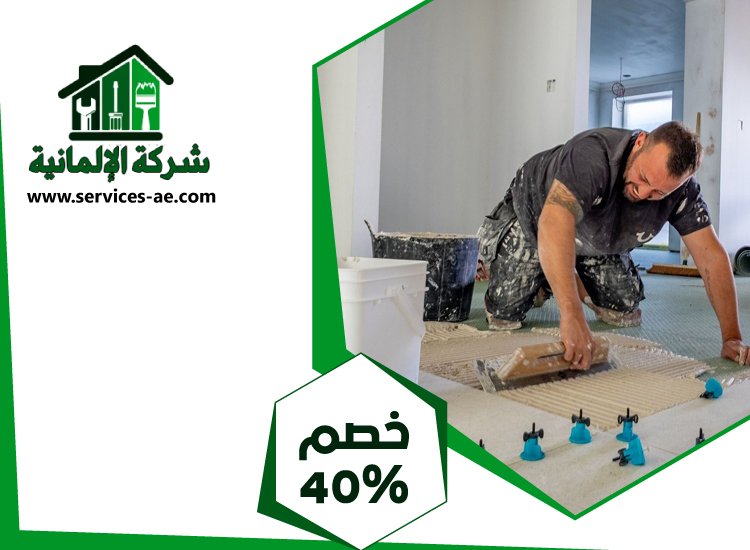 شركة تركيب سيراميك في ابوظبي 2 شركة تركيب سيراميك