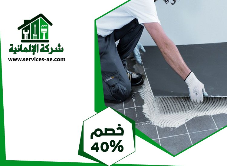 تركيب سيراميك في الشهامة 4 تركيب سيراميك في الشهامة