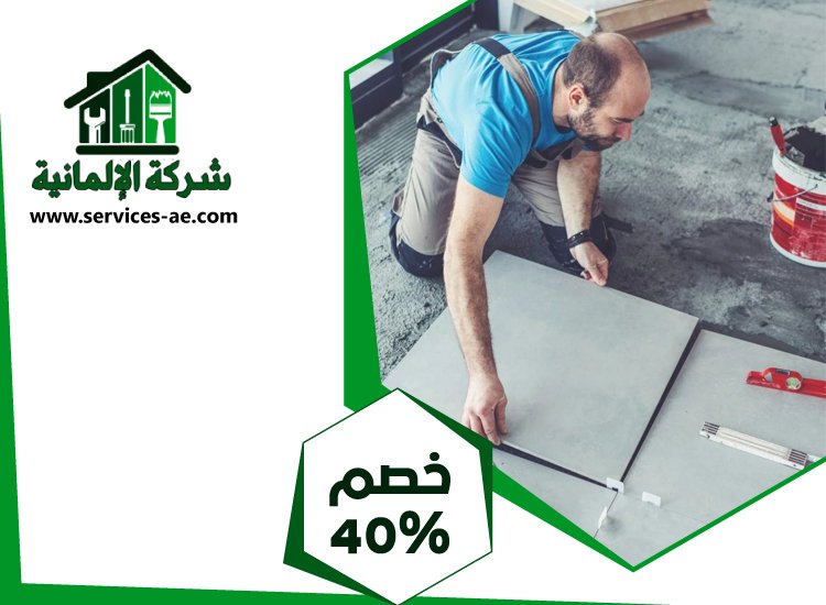 تركيب سيراميك في الشهامة 3 تركيب سيراميك في الشهامة