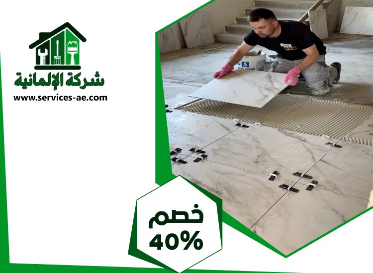 شركة تركيب سيراميك في دبي 3 شركة تركيب سيراميك في دبي