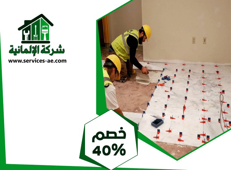 شركة تركيب سيراميك