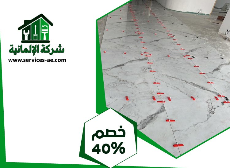 شركة تركيب سيراميك في العين 3 شركة تركيب سيراميك في العين