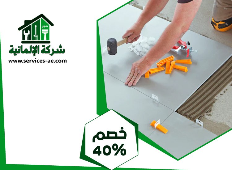 تركيب سيراميك في الفوعة