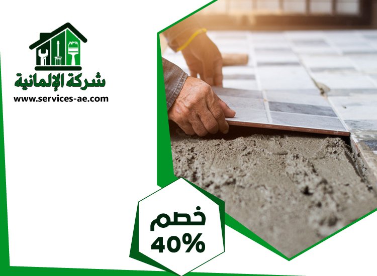 تركيب سيراميك في البطين