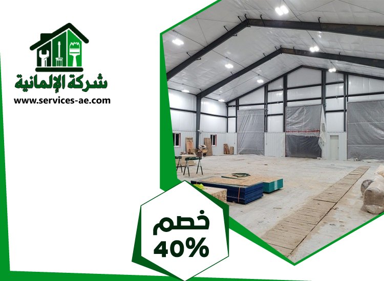 تركيب هناجر في الشارقة 4 تركيب هناجر في الشارقة