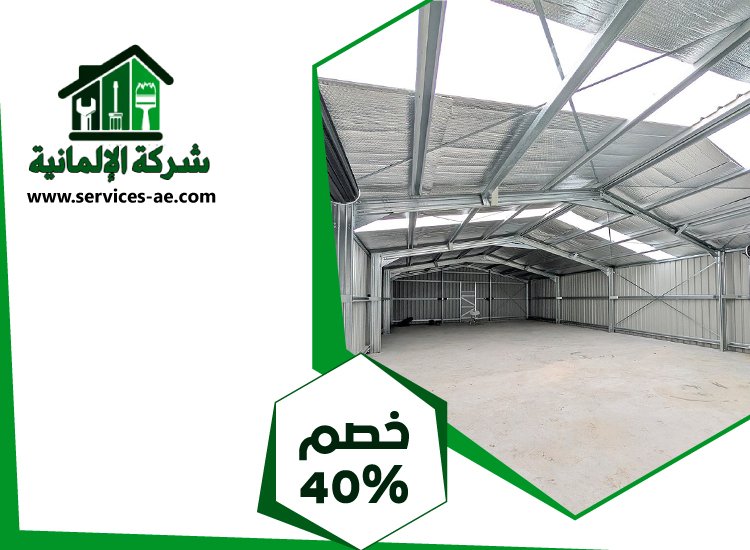 تركيب هناجر