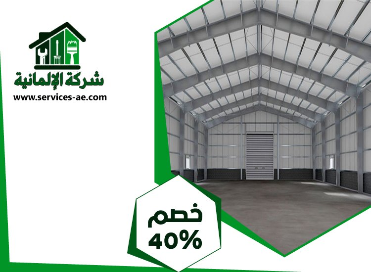 تركيب هناجر في عجمان 5 تركيب هناجر في عجمان