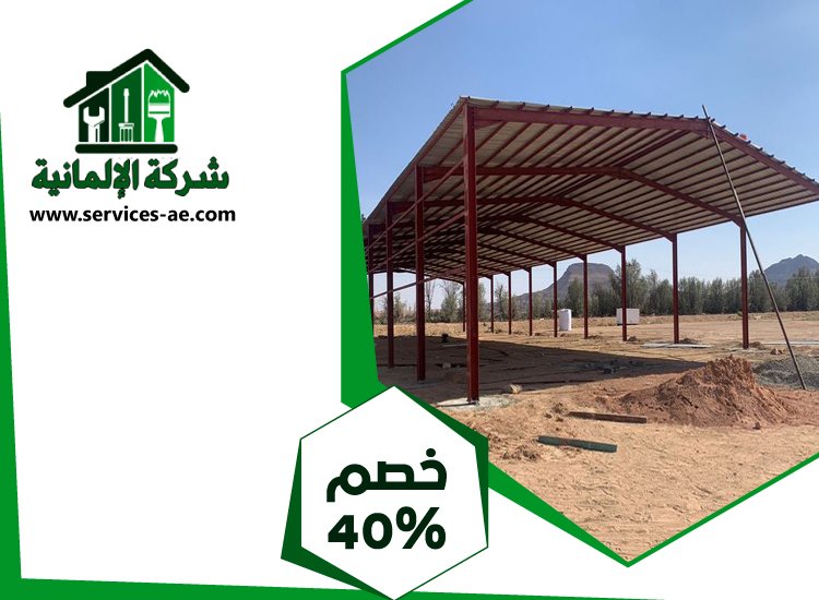 تركيب هناجر