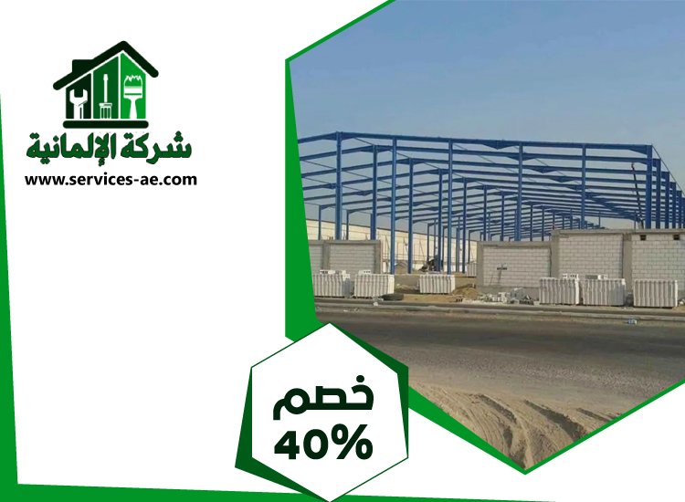 تركيب هناجر