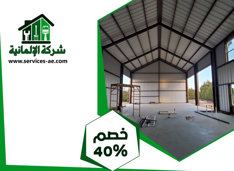 تركيب هناجر في ام القيوين 5 تركيب هناجر في ام القيوين