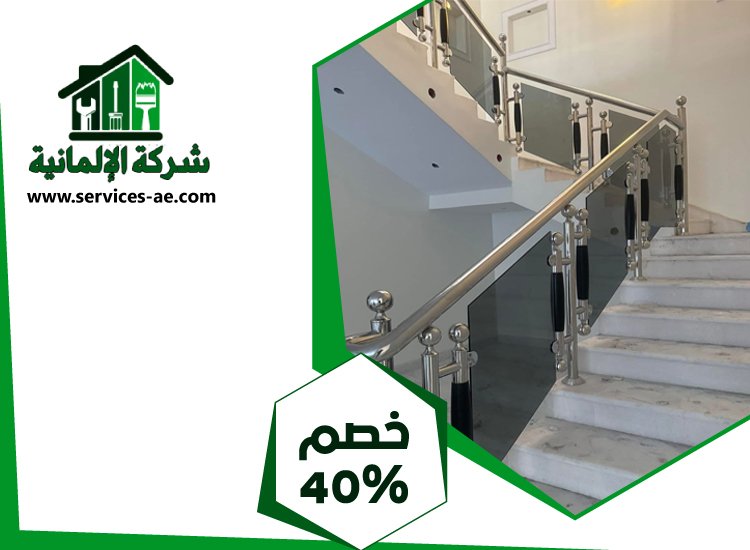 تركيب هاندريل في الشارقة 5 تركيب هاندريل في الشارقة