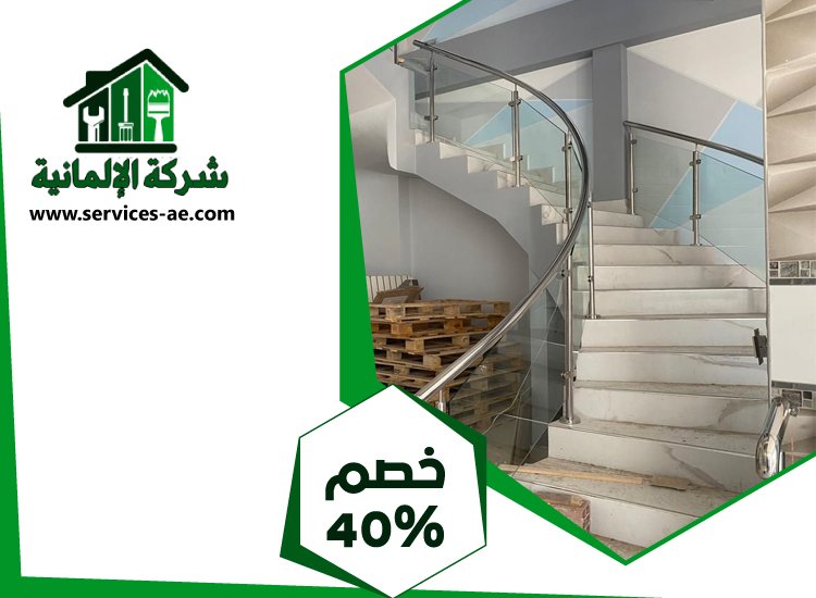 تركيب هاندريل في الشارقة 4 تركيب هاندريل في الشارقة