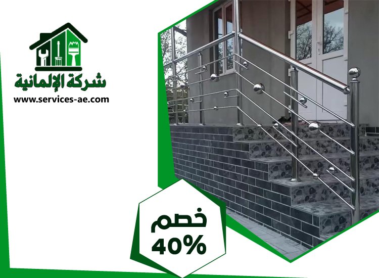 تركيب هاندريل في عجمان 3 تركيب هاندريل في عجمان